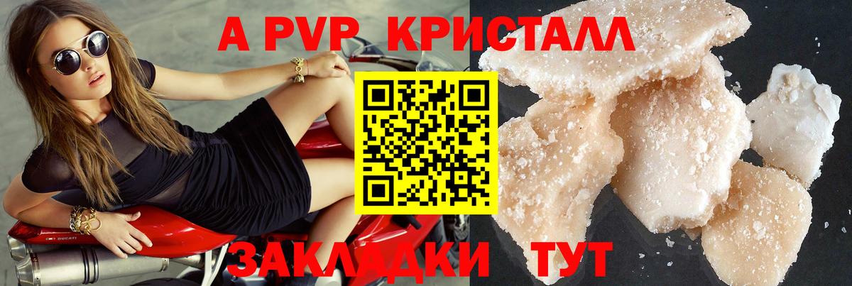 А ПВП Crystall Черкесск