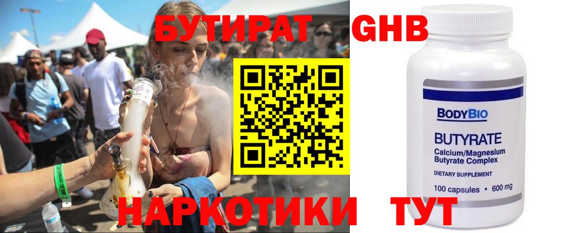 БУТИРАТ  Вход с VPN  Черкесск  Бутират GHB 