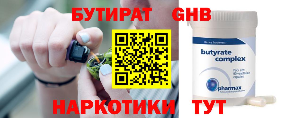 Бутират оксибутират Черкесск