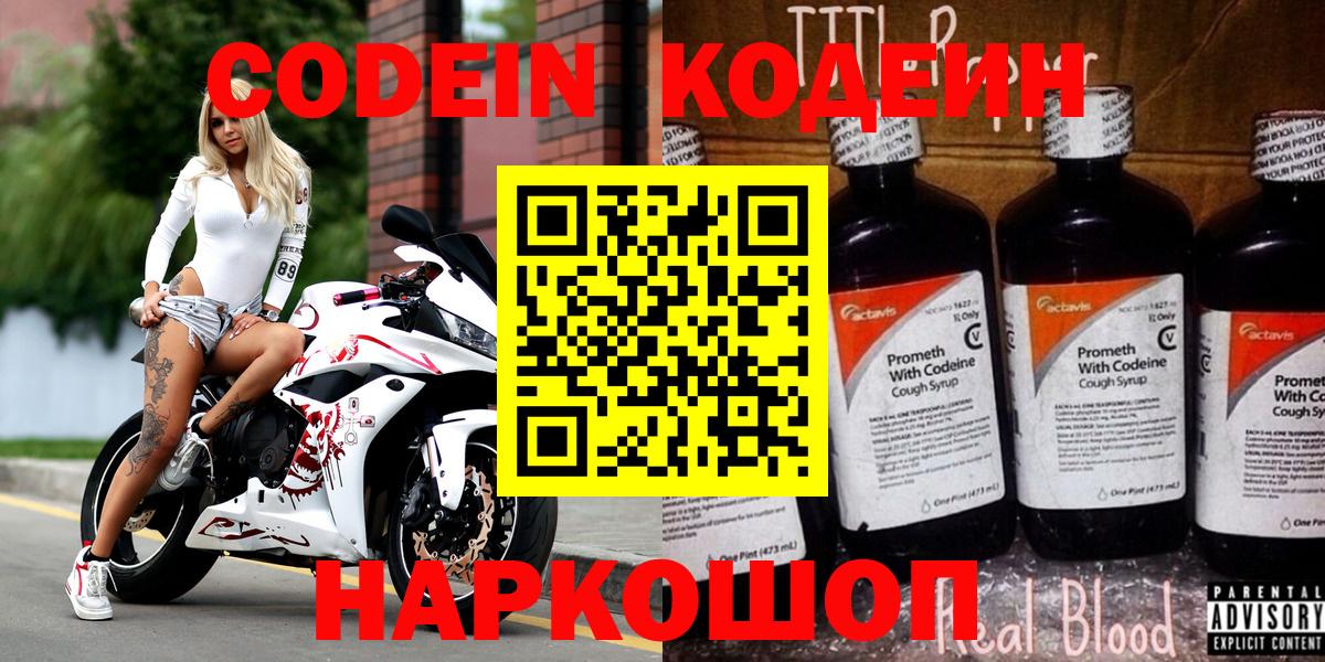 Черкесск  Кодеин Purple Drank  Вход с VPN  Кодеин Purple Drank 