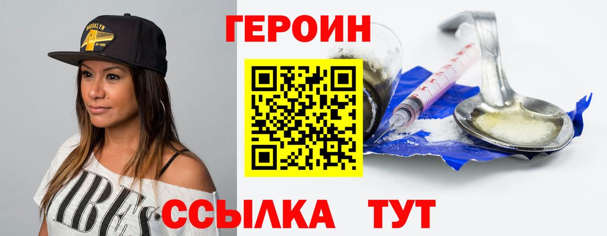 Героин  Вход с VPN  Черкесск  Героин VHQ 