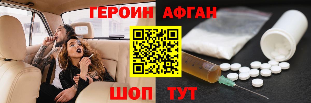 ГЕРОИН Heroin Черкесск