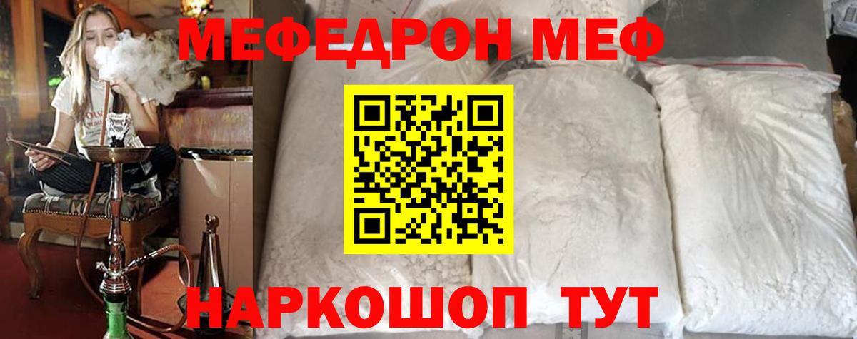 Мефедрон мука  МЕФ  Черкесск  МЯУ-МЯУ 4 MMC  Вход с VPN 