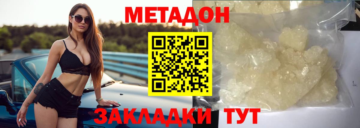 Метадон кристалл  Метадон VHQ  Вход с VPN  Черкесск 