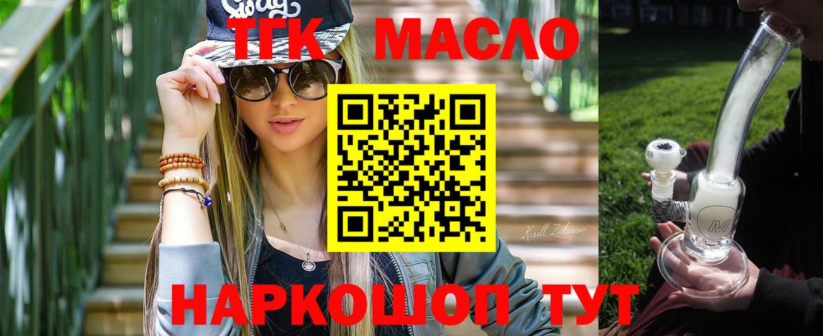 Дистиллят ТГК THC oil Черкесск